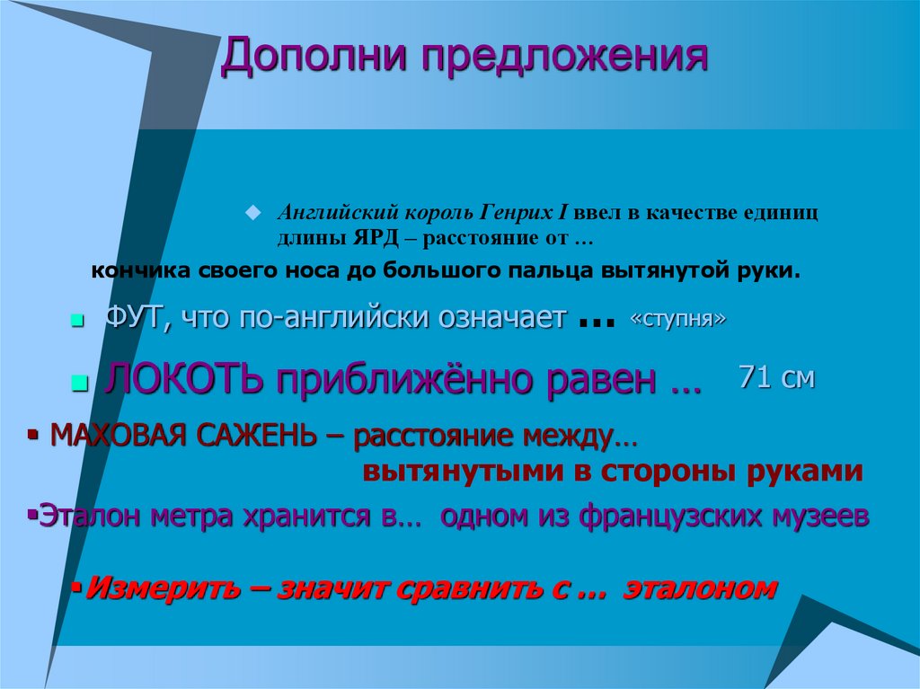 Предложите единицы. Дополни предложение. Игра дополни предложение. Дополнить предложение. «Дополни предложения» цель игры.