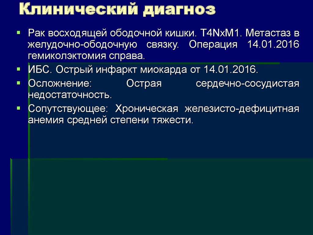 Диагноз т. Клинический диагноз это. Клинический диагноз в онкологии. Полный клинический диагноз. Клинический диагноз осложнения.