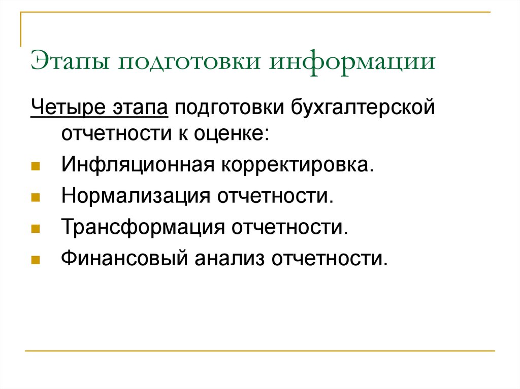 Информация подготовлена на основе