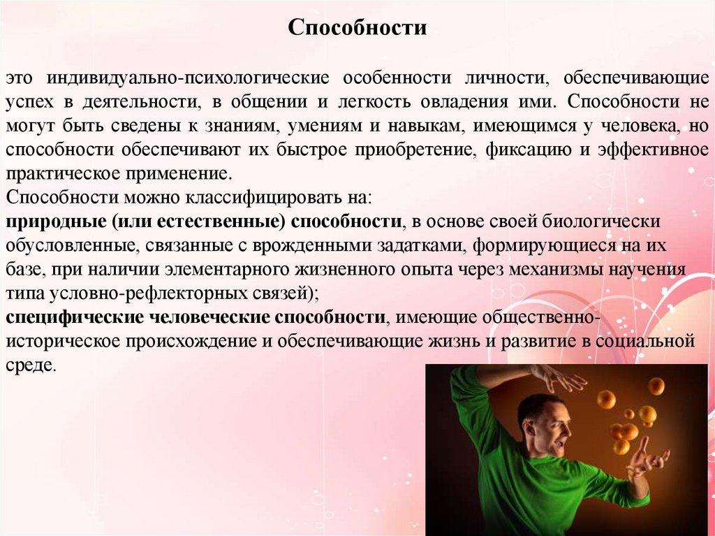 Понятие индивидуальные особенности. Индивидуально-психологические характеристики личности. Индивидуально-психологические особенности человека. Психологически еособености личности. Психологические способности человека.