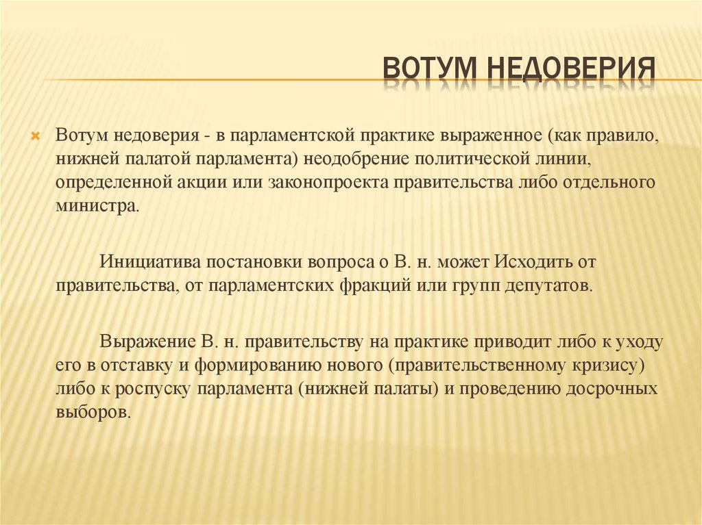 Выражение недоверия правительству государственной думой