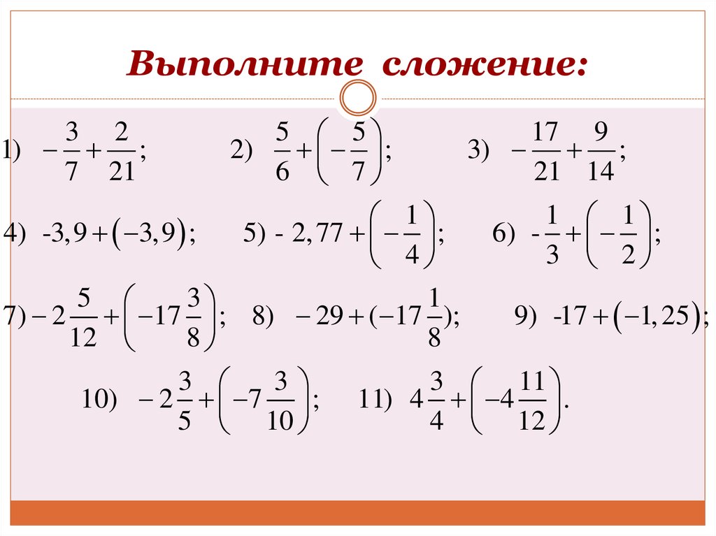 Выполните сложение 2 3