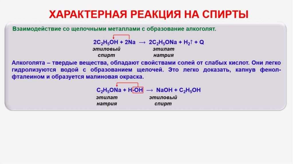 Общая формула алканолов. Алканолы. Алканолы общая формула. Алканолы примеры.