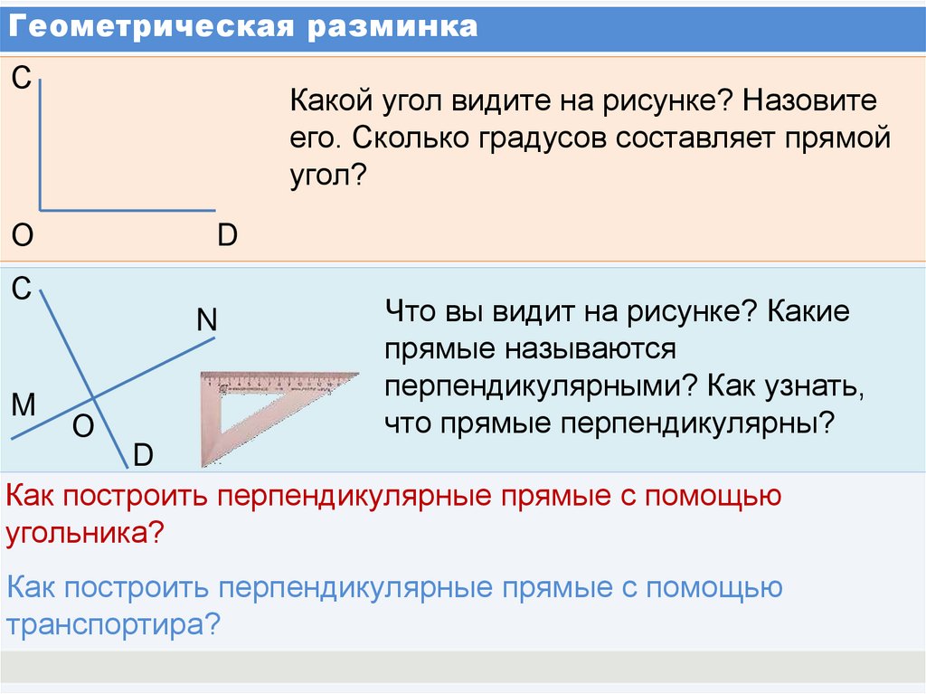 Серединный перпендикуляр угла