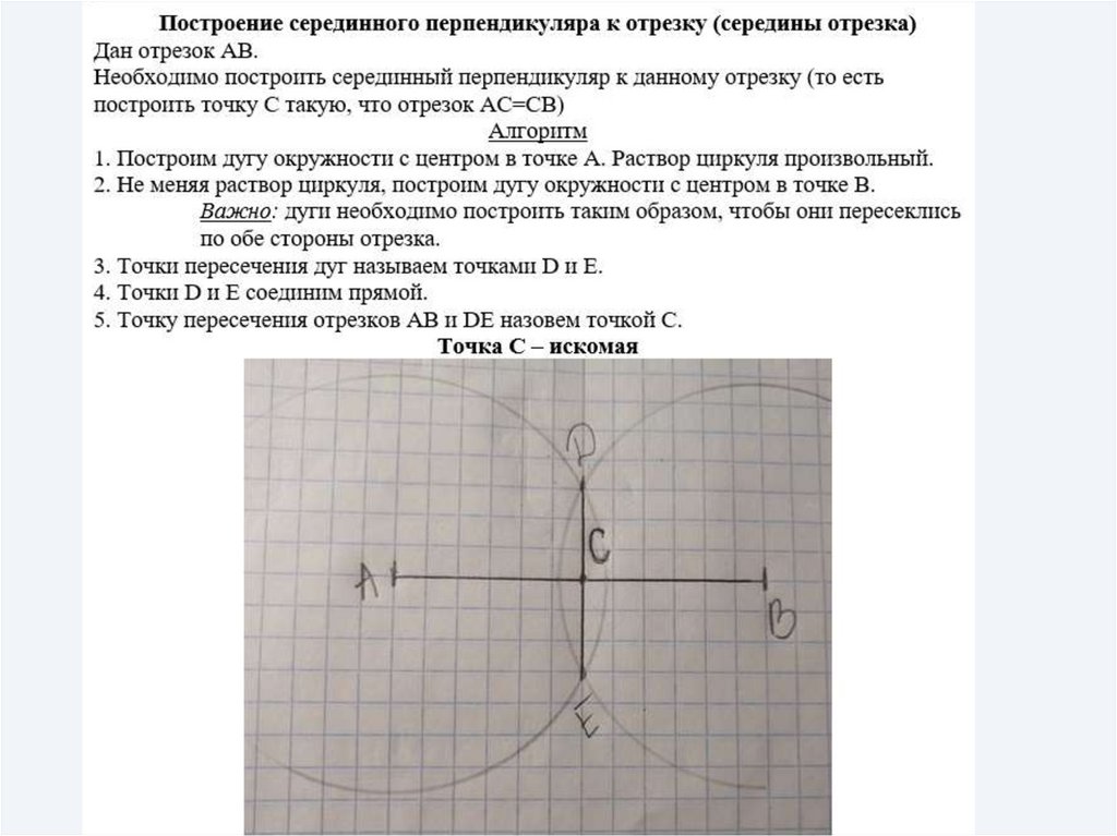 Серединный перпендикуляр пример. Построение серединного перпендикуляра. Серединный перпендикуляр с помощью циркуля. Как строить серединный перпендикуляр. Как построить серединный перпендикуляр.