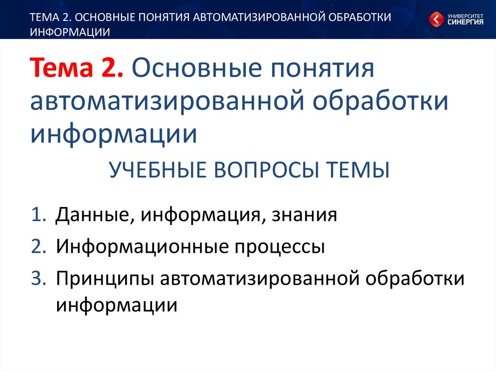 Автоматизированная обработка информации презентация