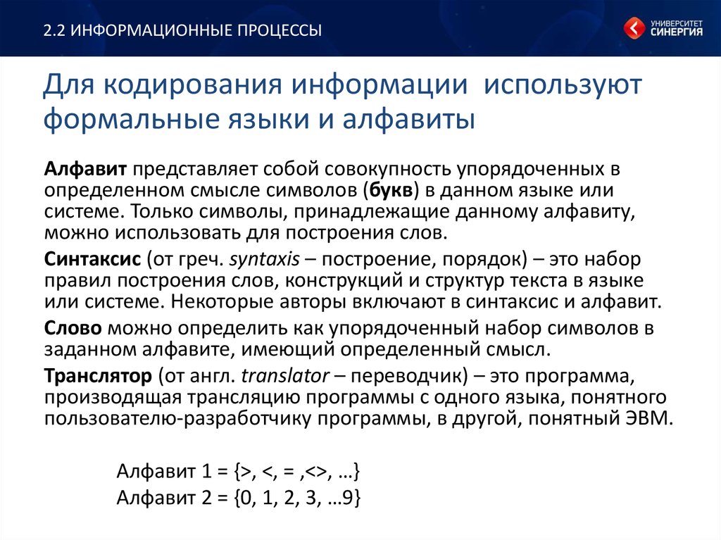 Для кодирования сообщения используется. Языки кодирования информации. Языки кодировок информации языки. Естественные и Формальные языки кодирования информации. Кодированный язык.