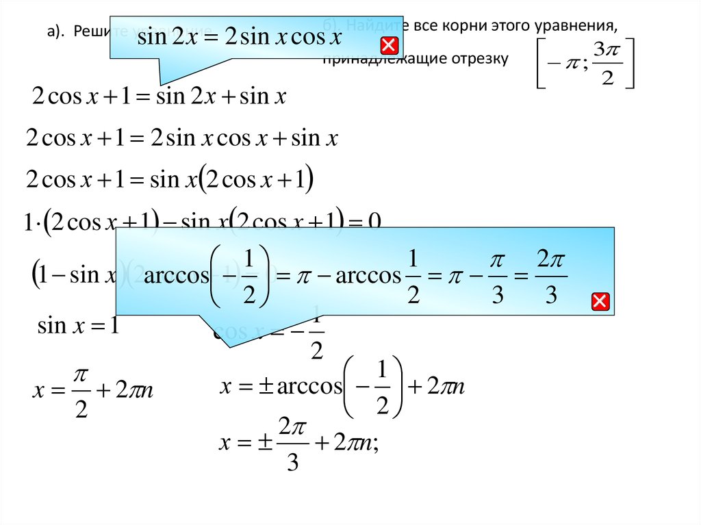 Reshenie Uravnenij Iz Materialov Ege Po Matematike Online Presentation