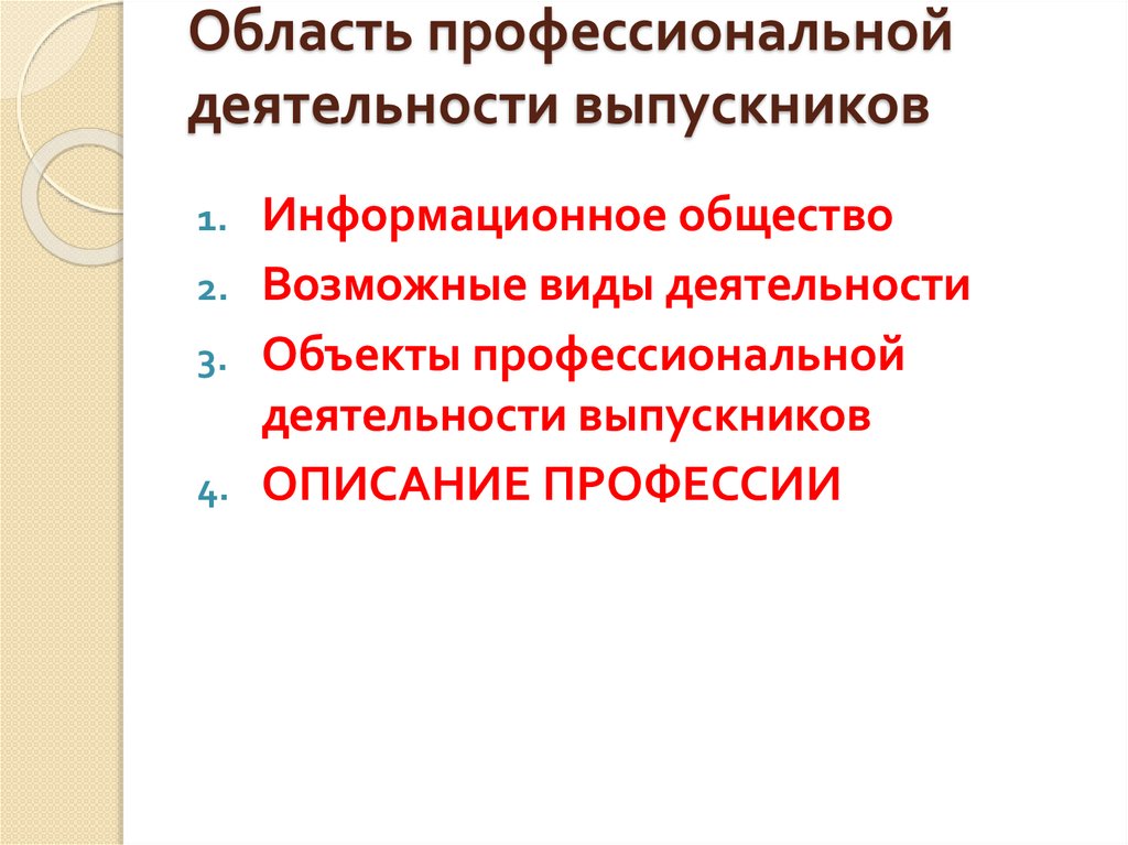 Область проф деятельности. Область профессиональной деятельности выпускников. Характеристика профессиональной деятельности выпускников. Проф область это. 2. Какова область профессиональной деятельности выпускников.