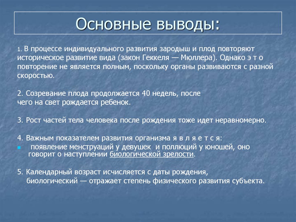 Развитие после. Главные выводы. Что отражает степень физического развития субъекта. Классические главные выводы. Россия Общие выводы по индикаторам развития.