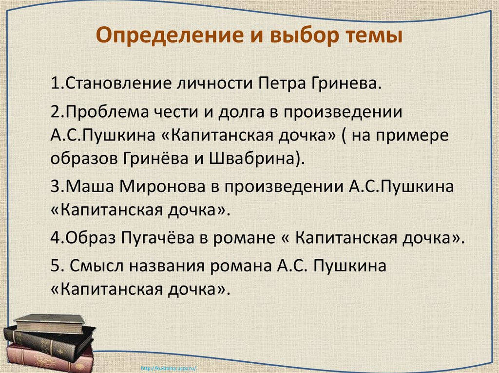 Сочинение капитанская дочка 8 класс становление личности петра гринева по плану вступление