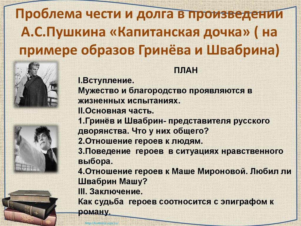 Пушкин в романе выдвинул на первый план одного представителя дворянства часть речи