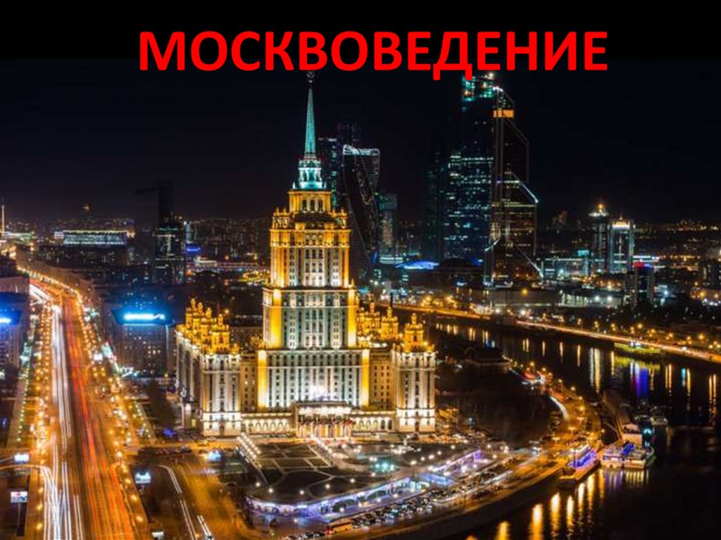 Основание москвы презентация 2 класс