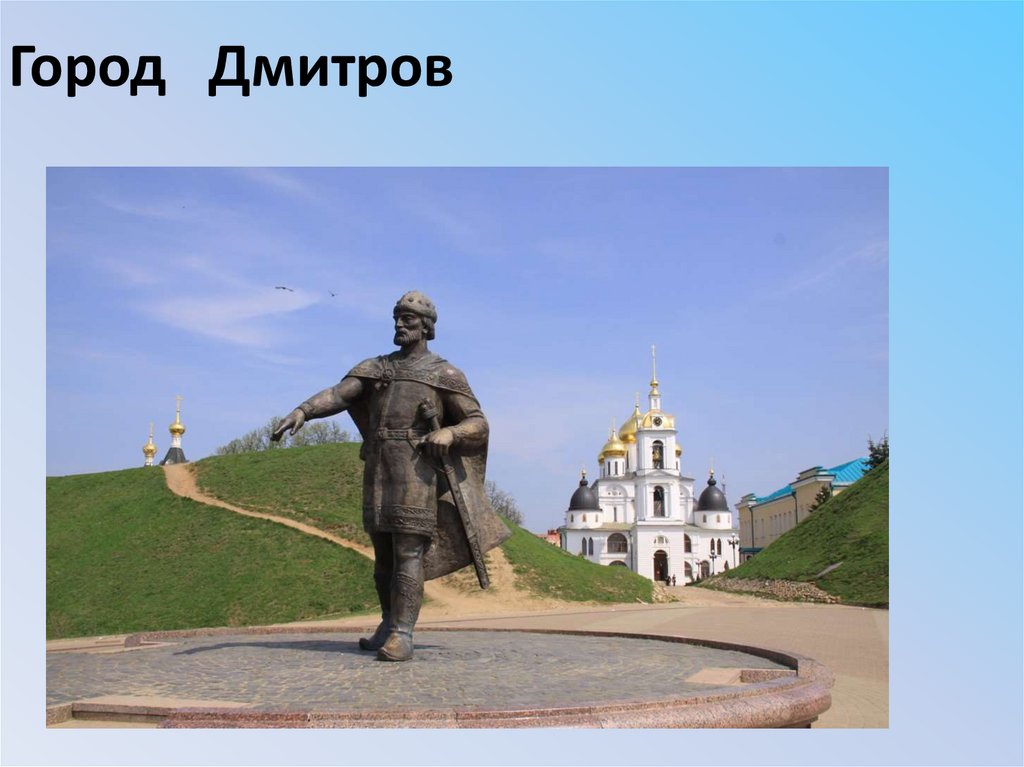 Основание Москвы. Быль и небыль - online presentation