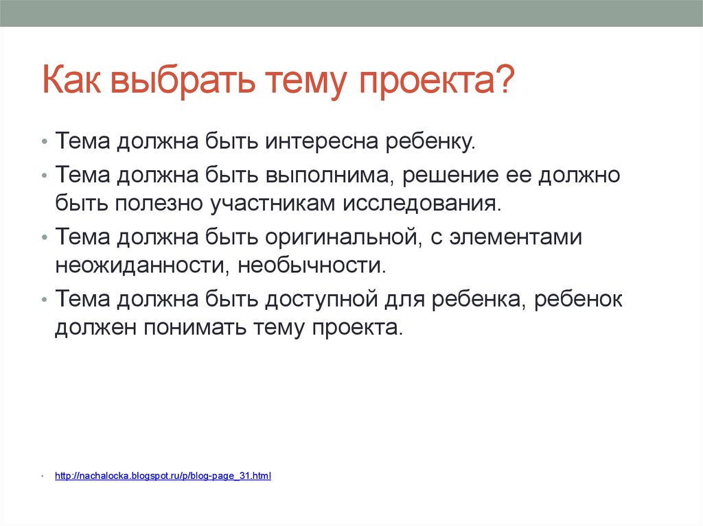 Темы для проекта 9. Какивыбрать тему проекта. Как выбрать тему проекта. Темы для проекта. Выбор темы проекта.