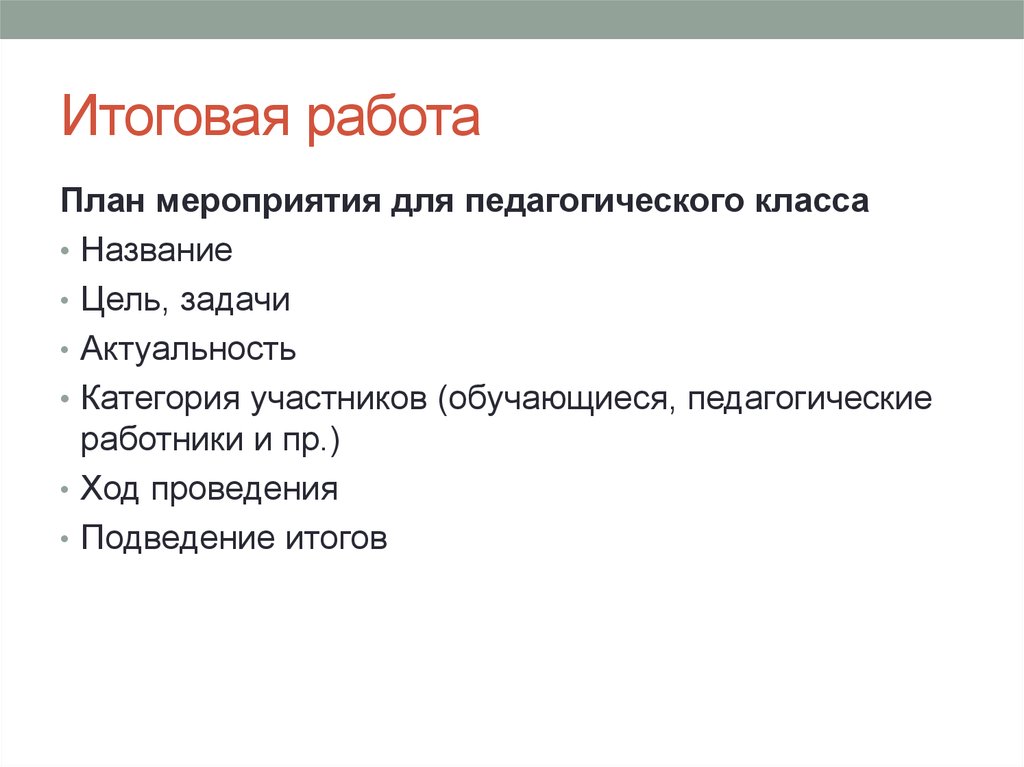 Название цели. Подведение итогов проекта по технологии. Итоговый проект 9 класс цель и задачи. Цель и задачи итогового проекапо русскому. Категория участников мероприятия это.