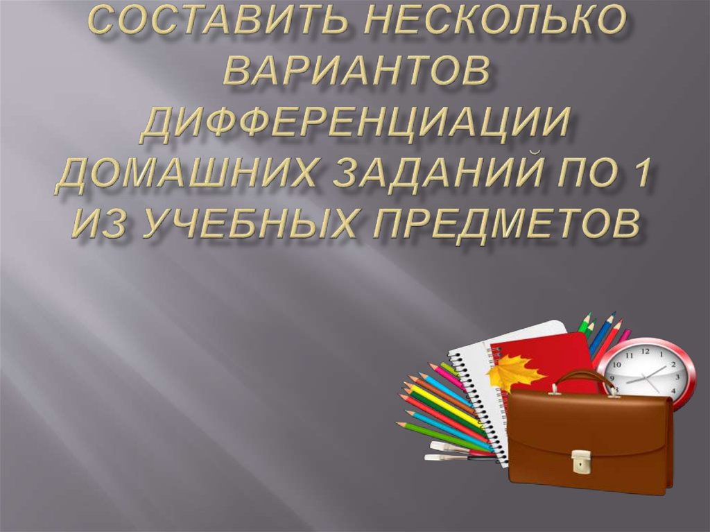 Внутренняя дифференциация процесса. Дифференциация определение. Дифференциация на уроке. Дифференциация образования пример. Варианты дифференциации.