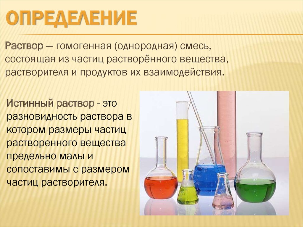 Какая кислота растворяет. Раствор растворитель растворенное вещество. Как определить раствор в химии. Раствор определение. Раствор это в химии определение.