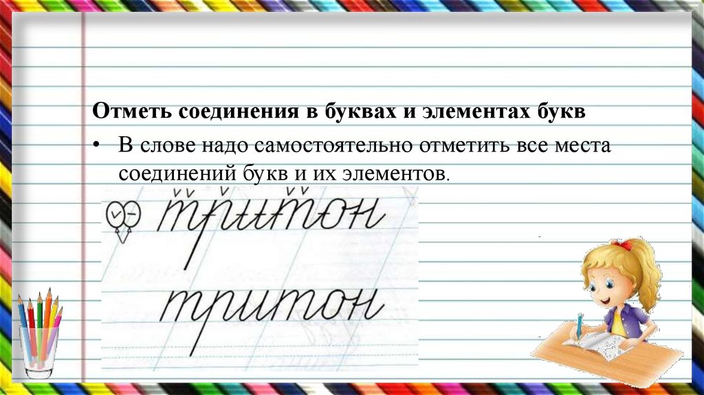 Отметь элементы букв