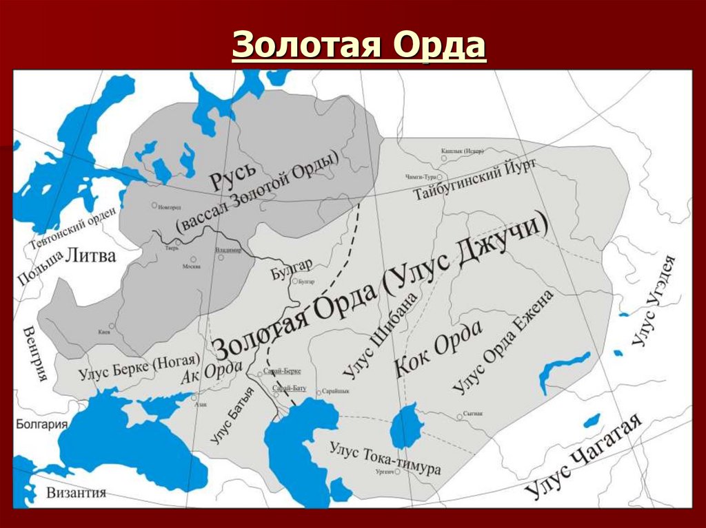 Реферат: Северная Русь Золотая Орда и Русско - Литовское государство
