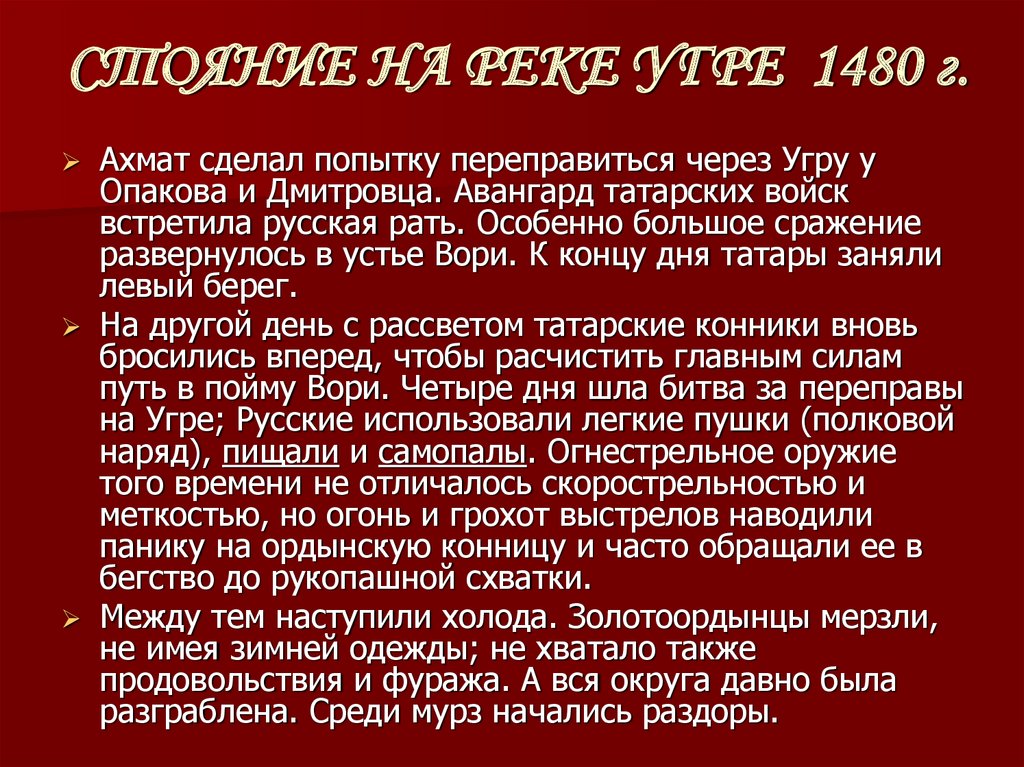 Роль огнестрельного оружия во время стояния на угре рождение русской артиллерии проект 6 класс