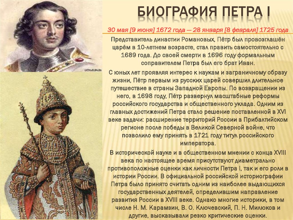 Первые о главном. Рассказ о Петре 1. Сообщение о Петре 1. Доклад о Петре 1. Доклад про Петра 1 кратко.