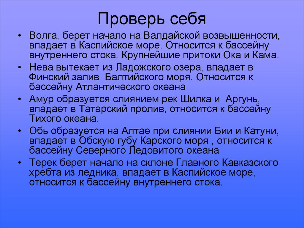 Озера вода в земных кладовых 5 класс летягин презентация