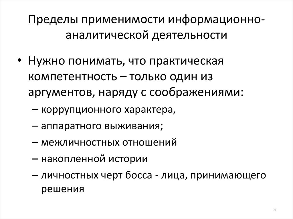 Результат информационно аналитической деятельности. Аналитическая деятельность. Отличие информационной работы от аналитической.