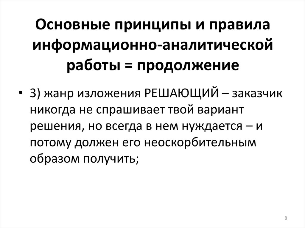 Специализация как принципы аналитической работы. Принципы аналитической работы от общего к частному. Функции аналитической работы:.