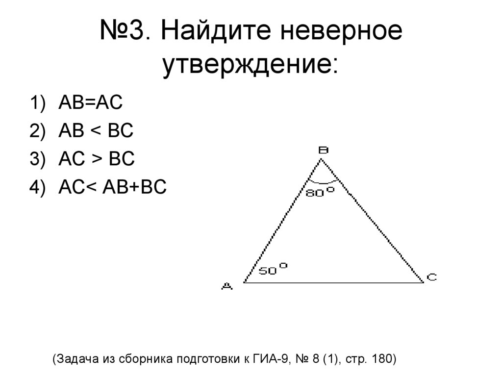 Повторение треугольники 8 класс презентация