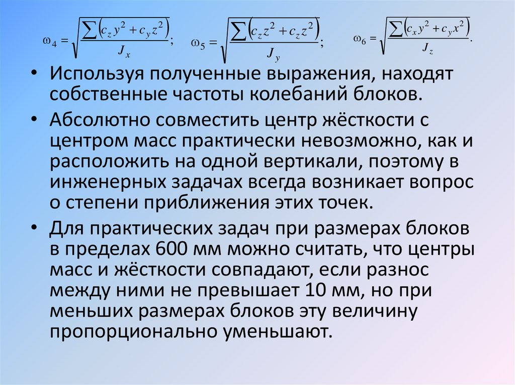 Жесткость и частота. Центр жесткости. Центр жесткости крыла. Центр тяжести и центр жесткости. Формула центра жесткости.