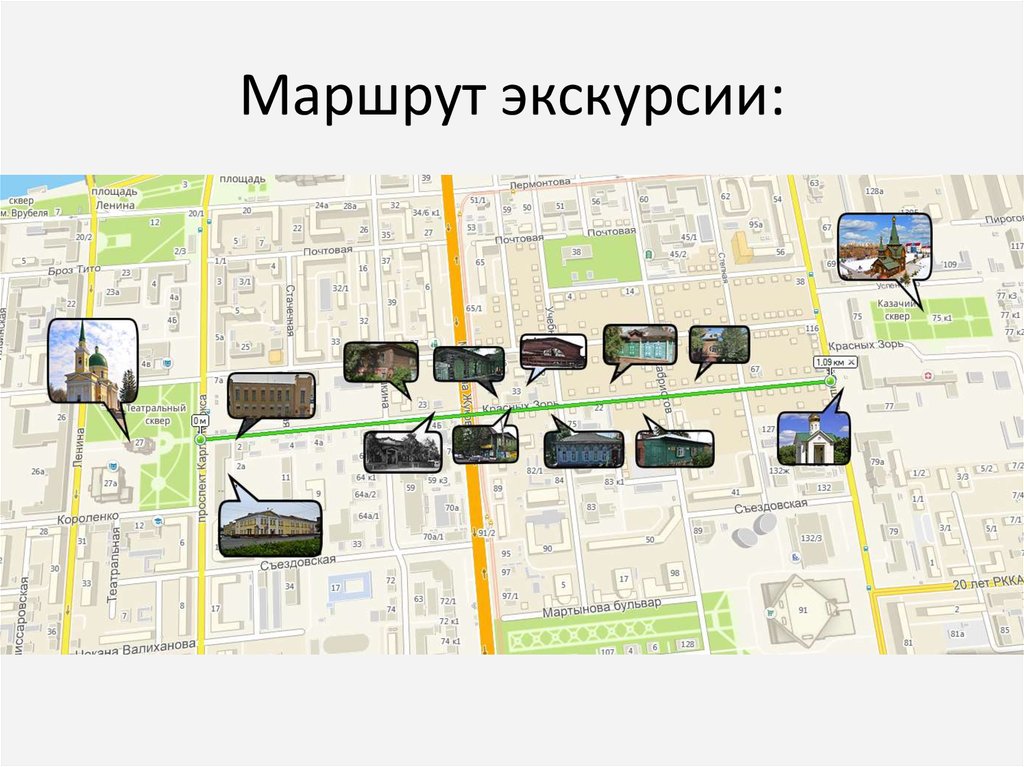 Экскурсионный маршрут проект. Разработка экскурсионного маршрута. Карта маршрута экскурсии. Составление маршрута экскурсии.