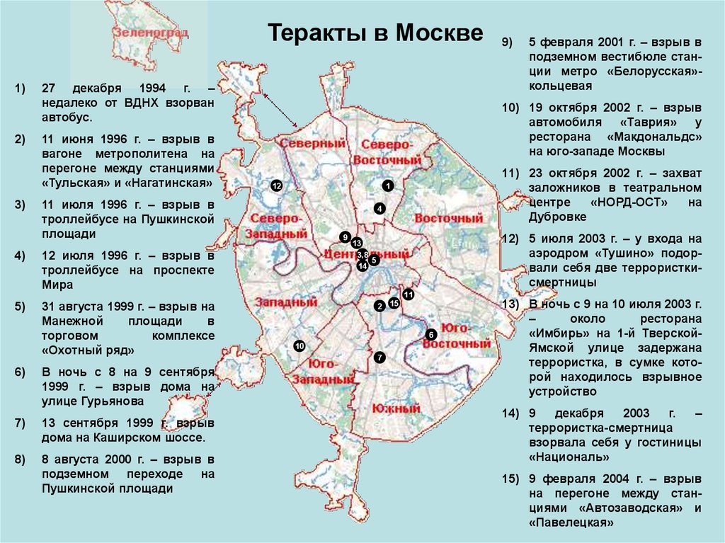 Каширское шоссе какой округ москвы. Карта терактов в Москве. Карта взрывов в Москве. Карта Москвы 1999.