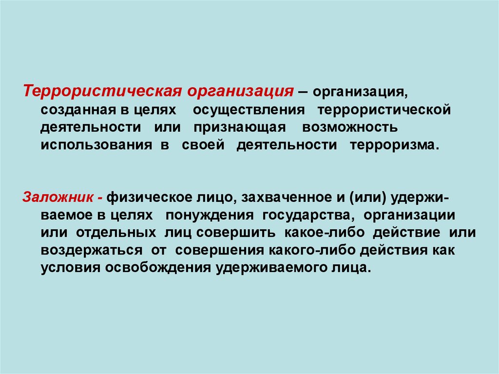 Диверсионно террористические средства презентация