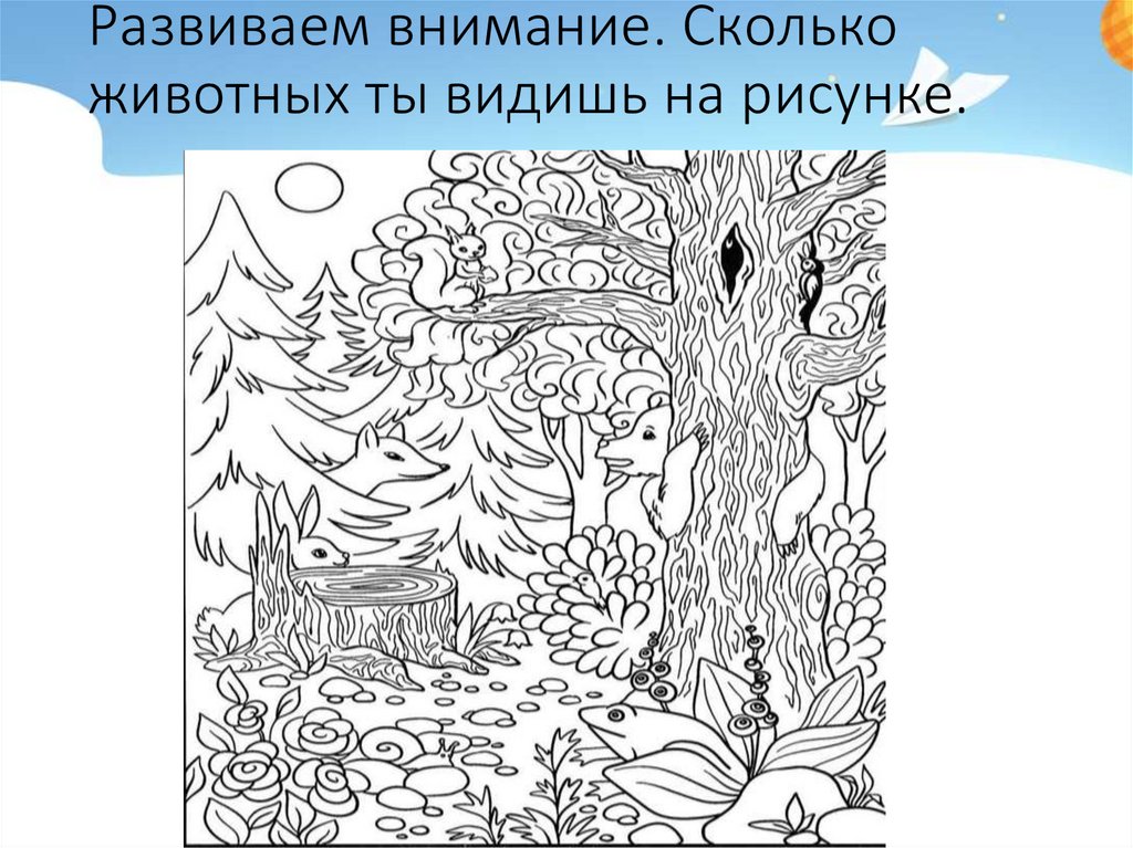 Задача для людей с iq выше 125 сколько животных вы видите на картинке