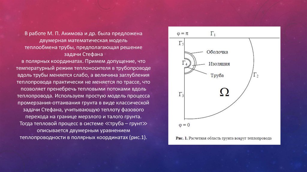 Задача стефана презентация