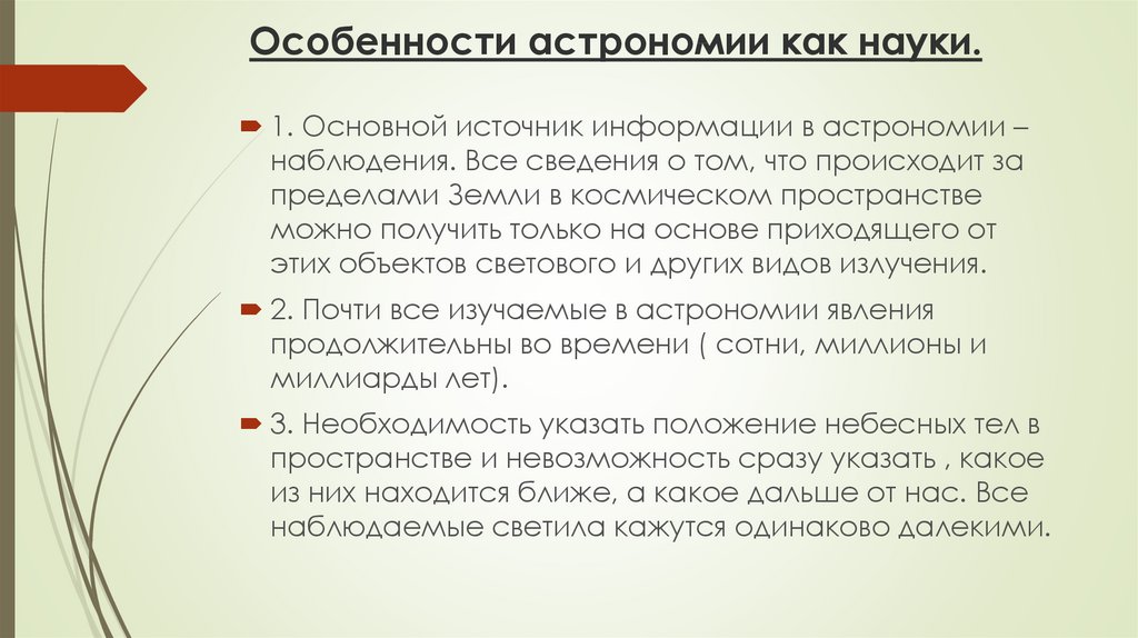 Презентация на тему наблюдение основа астрономии