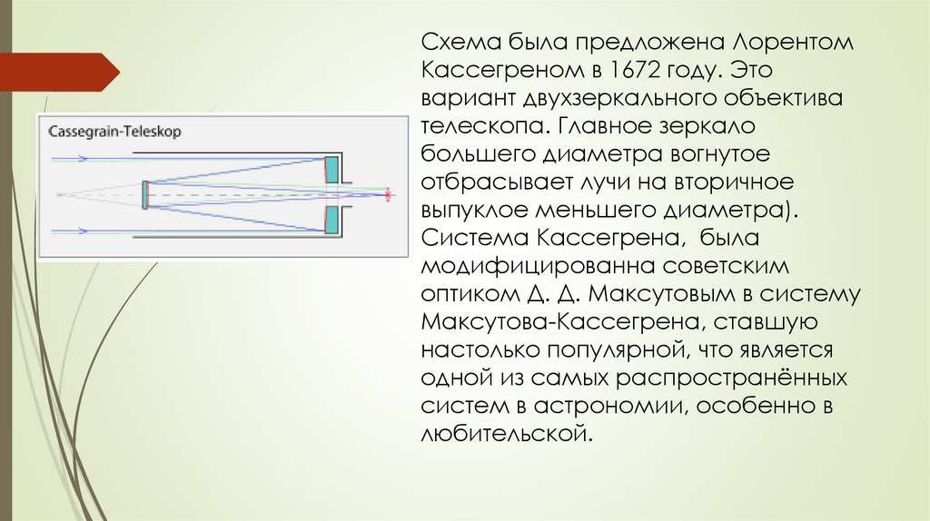 Наблюдения основа астрономии презентация