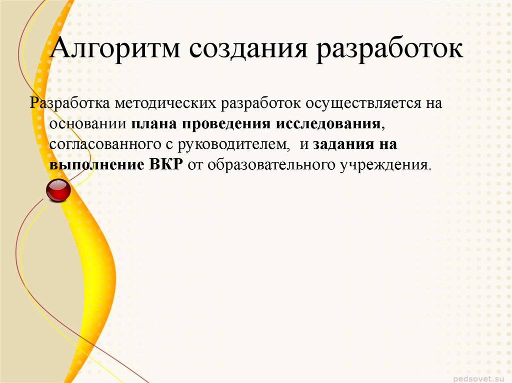 Создание методических. Алгоритм построения учебного занятия. Алгоритм создания методических материалов.. Алгоритм написания политических текстов. Алгоритм создания объявления.