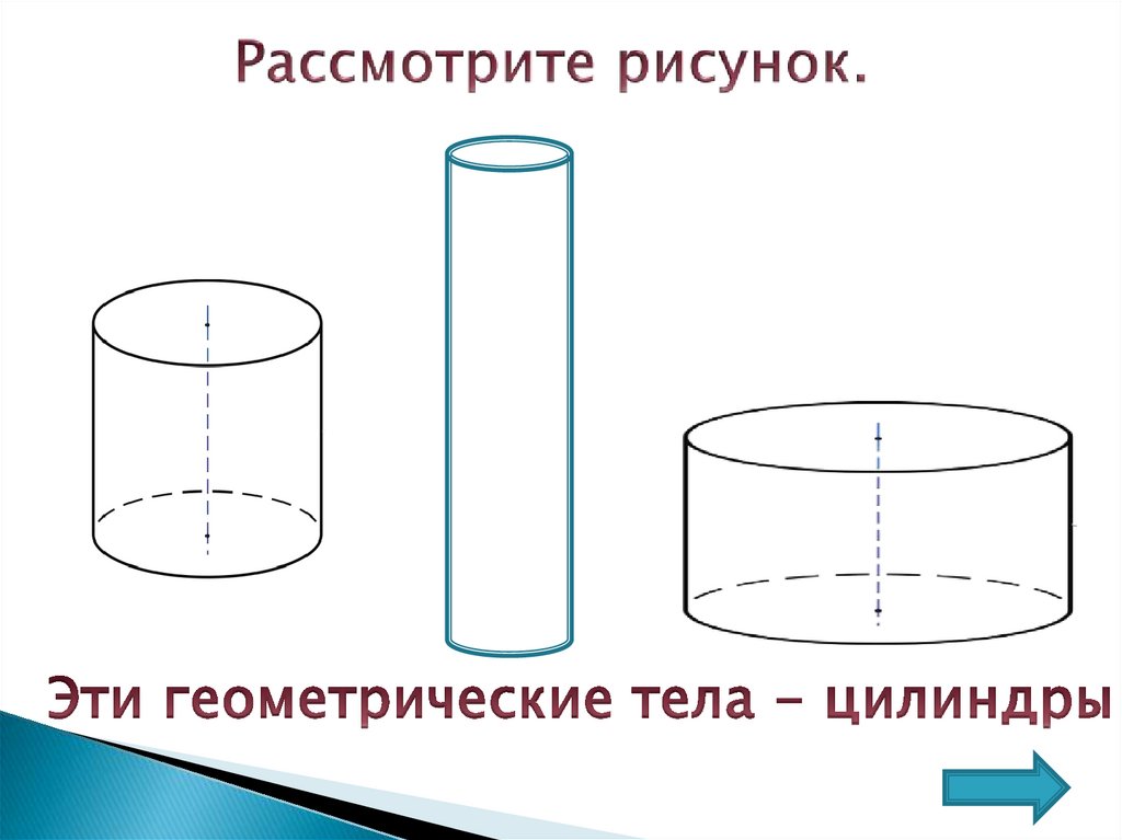 Фон для презентации цилиндр