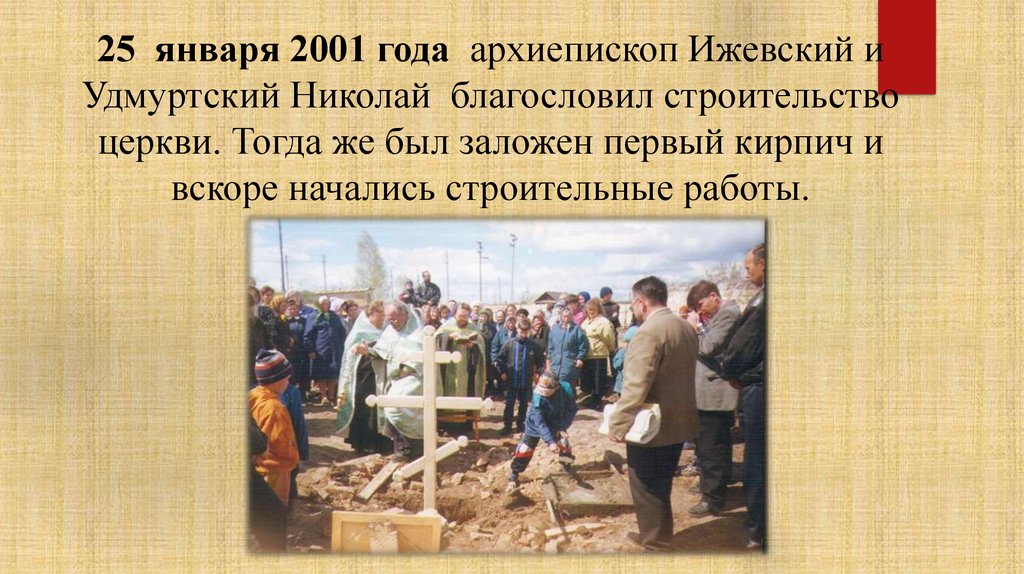 4 январь 2001