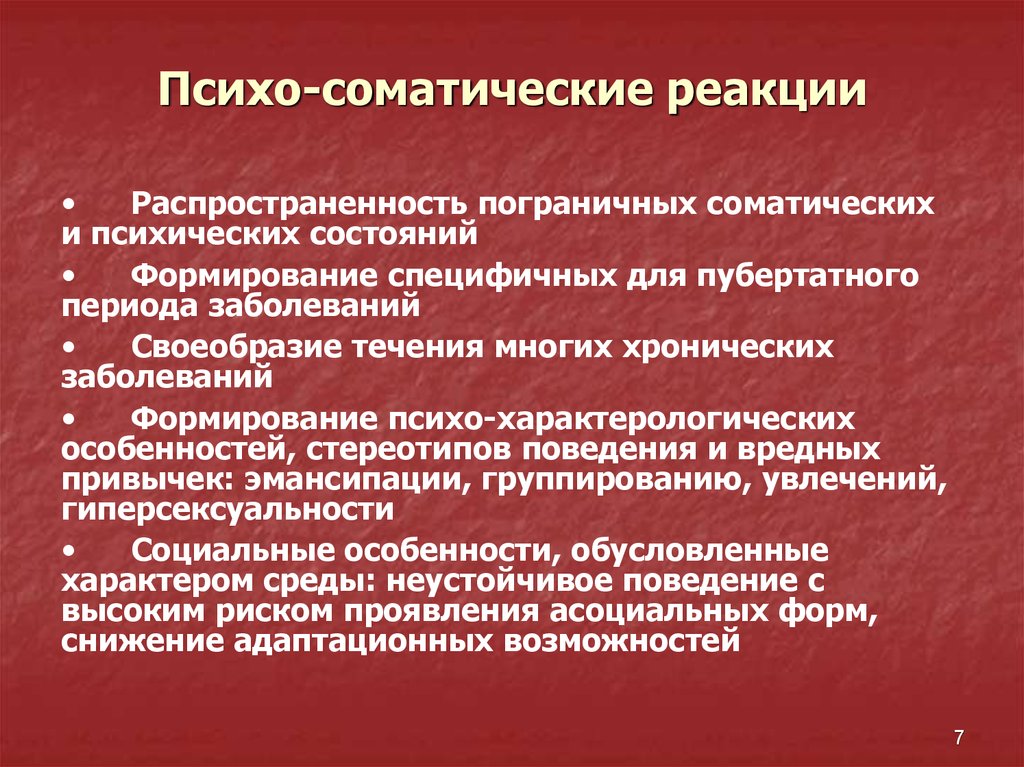 Соматические заболевания что. Соматические реакции это. Соматические и поведенческие реакции на стресс. Хронические соматические заболевания. Соматические проявления стресса.