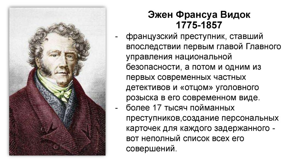 Видок википедия. Эжен Франсуа видок 1775-1857. Франсуа Эжен робо. Франсуа Эжен робо самозванец. Эжен видок Сюрте.