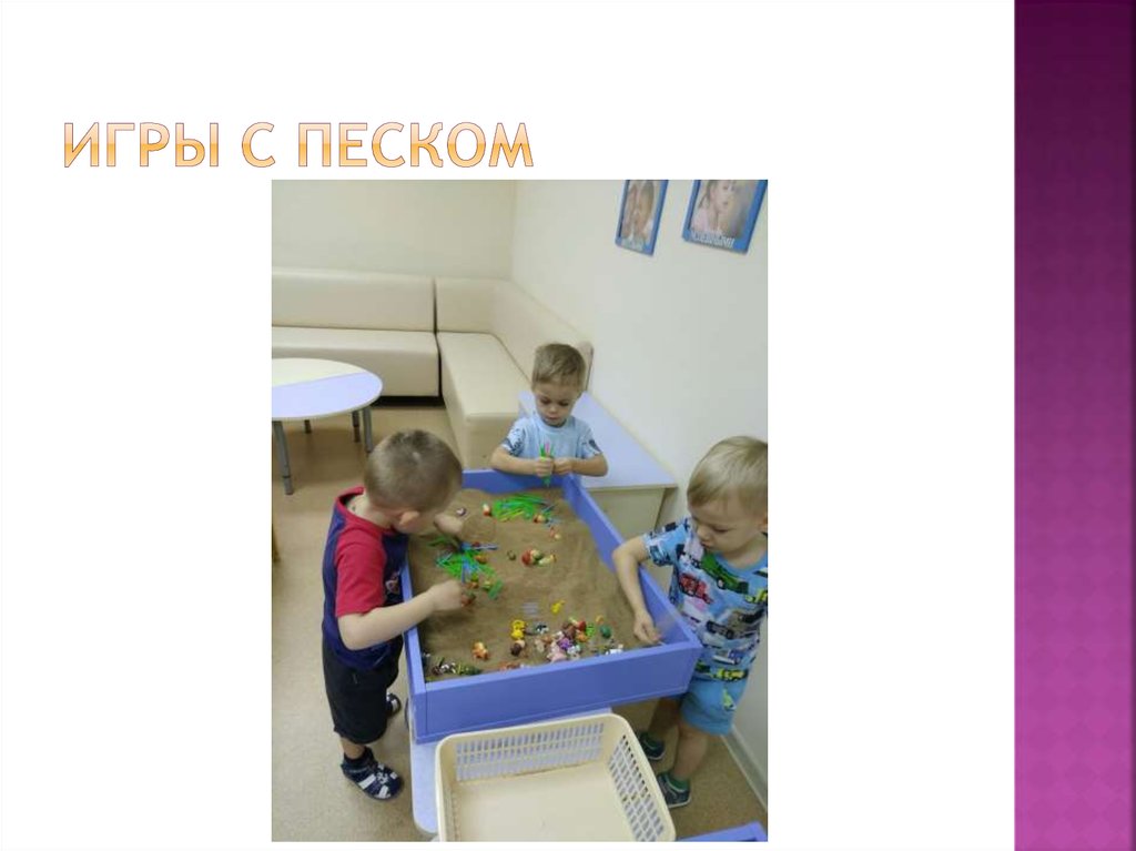 Игры с песком