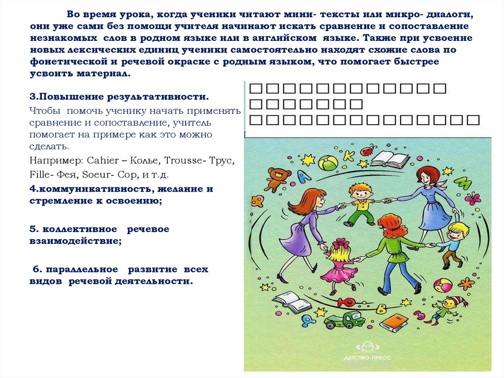 Во время урока, когда ученики читают мини- тексты или микро- диалоги, они уже сами без помощи учителя начинают искать сравнение