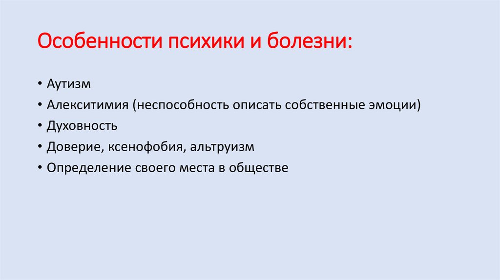 Особенности психики человека презентация