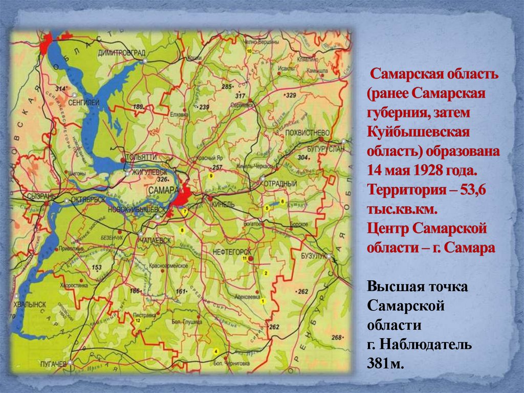 В какой зоне расположена самара. Карта Самарской области 1950 года. Карта Самарской области. Самарская Губерния территория. Самарская карта Самарской области.