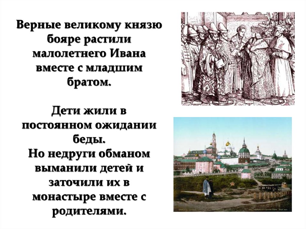 Создание единого русского государства и конец ордынского владычества презентация