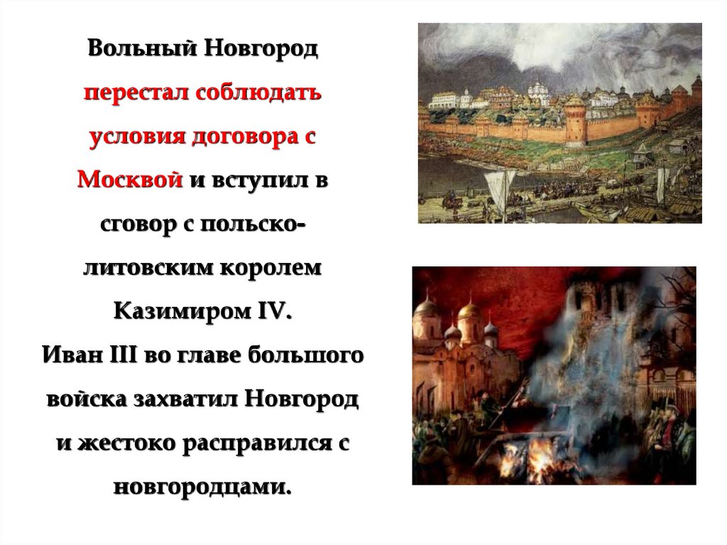 Создание единого русского государства и конец ордынского владычества презентация