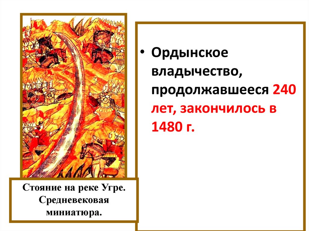 Информационно творческий проект грозило ли ордынское владычество странам западной европы